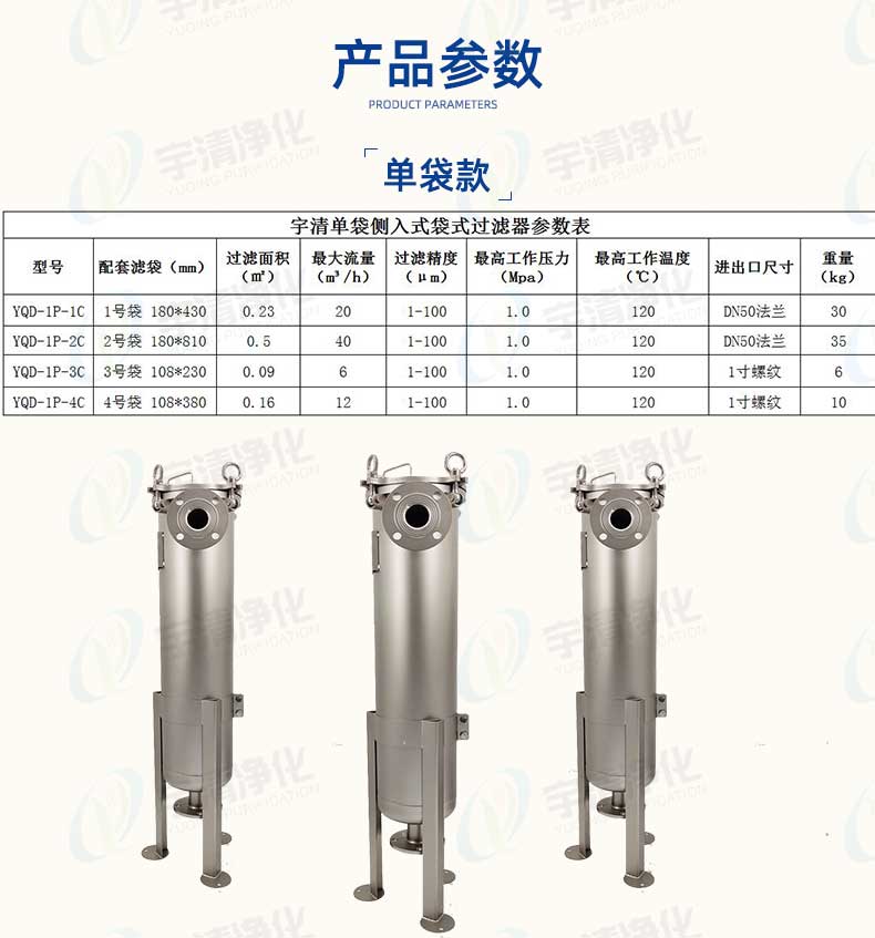 单袋式过滤器规格参数